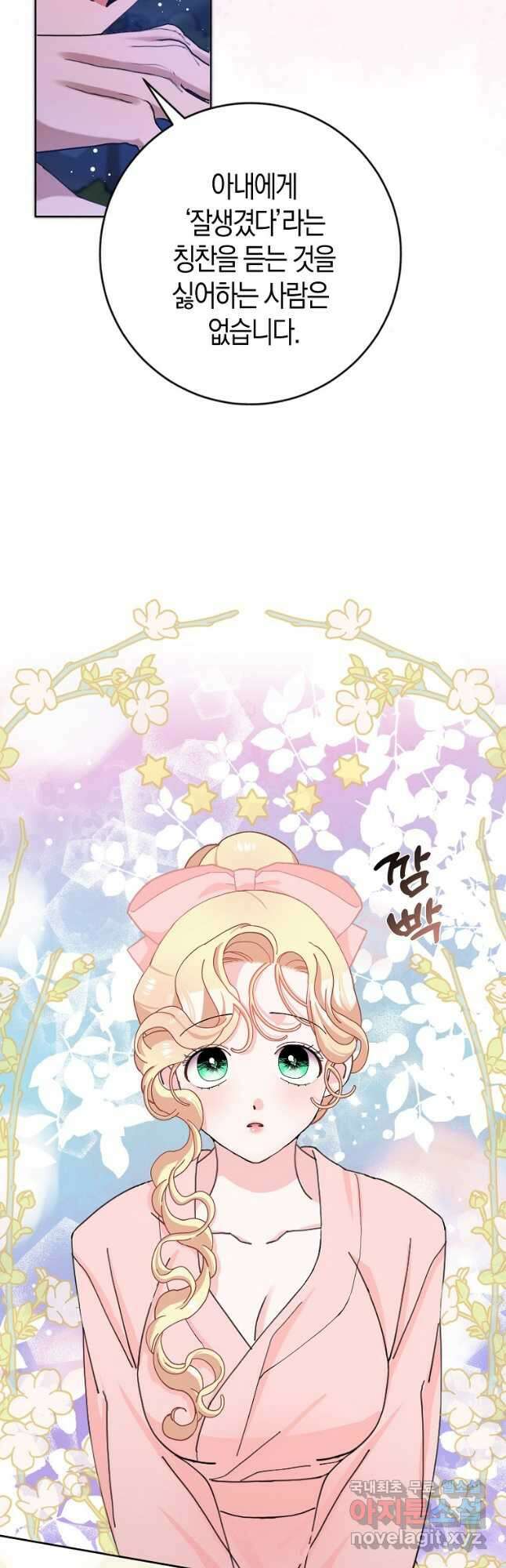 남편님, 다시 결혼해 주세요! 57화 10