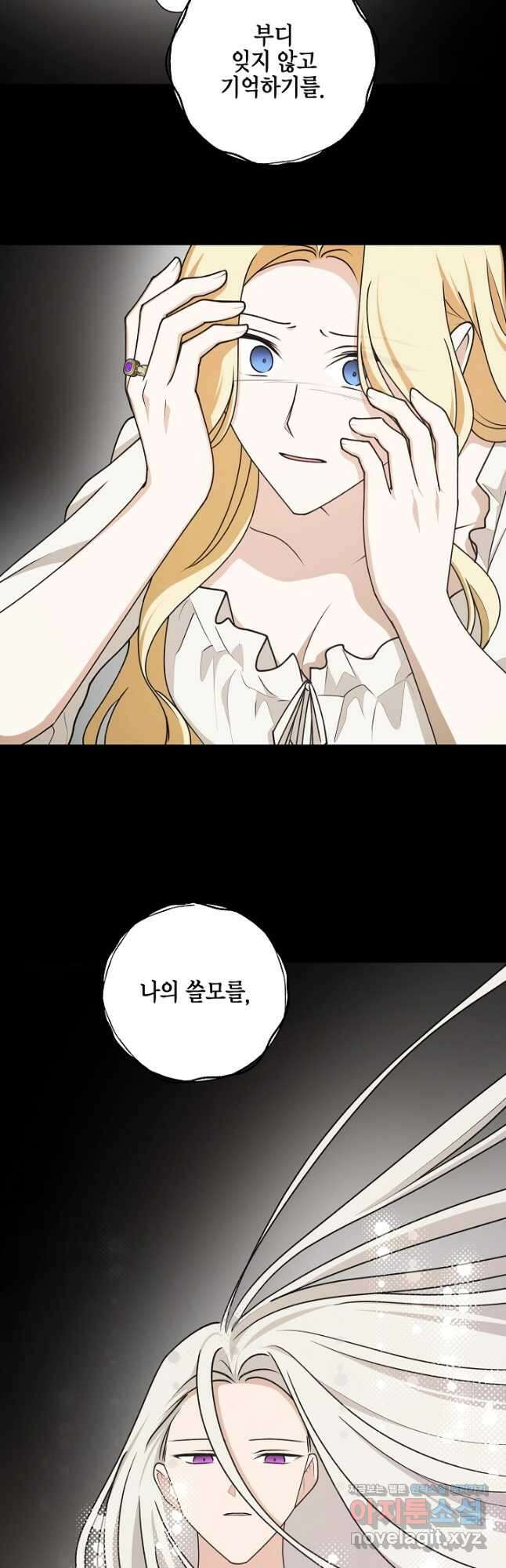 폭군의 애착인형 81화 2