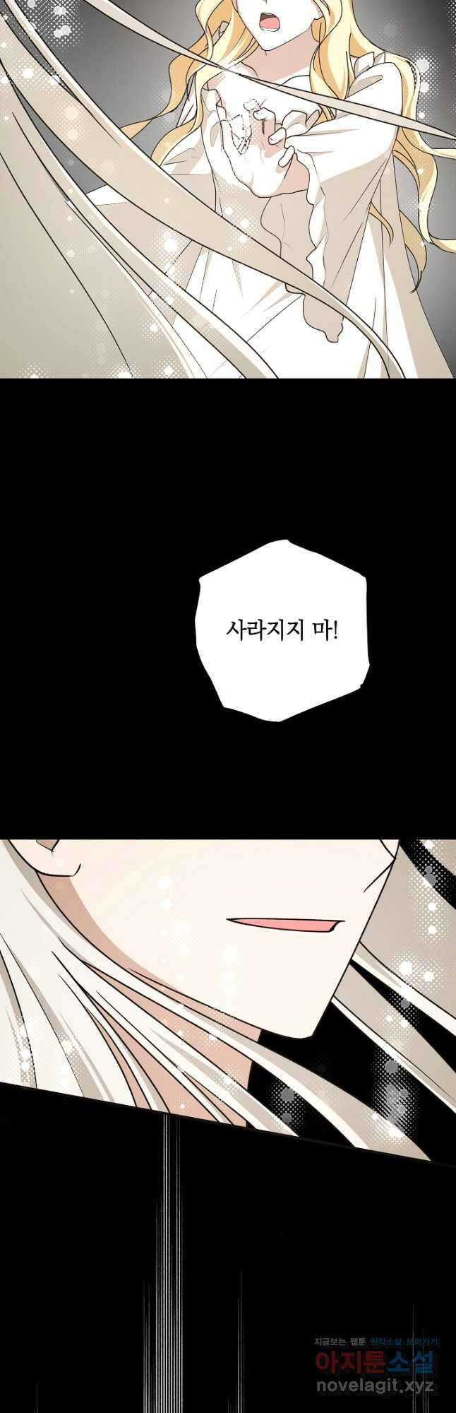 폭군의 애착인형 81화 4