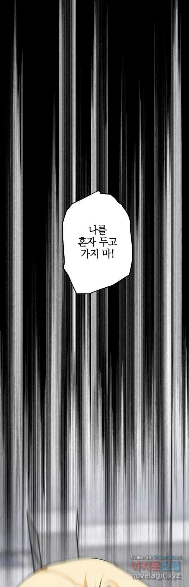 폭군의 애착인형 81화 5