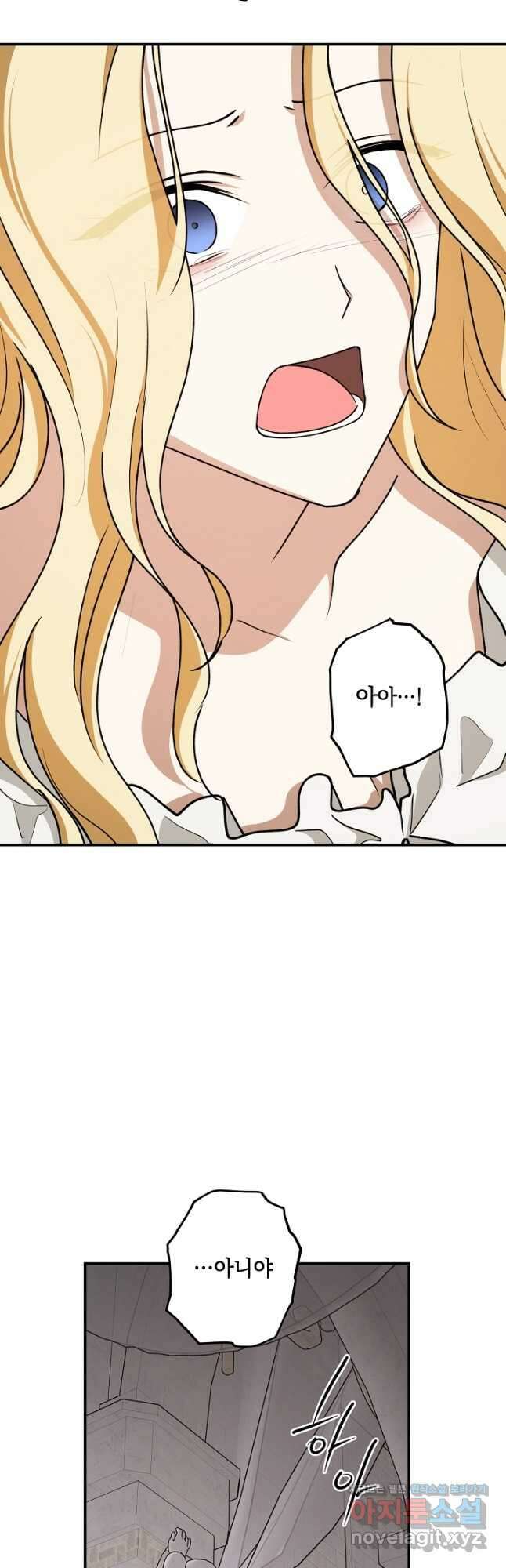 폭군의 애착인형 81화 7