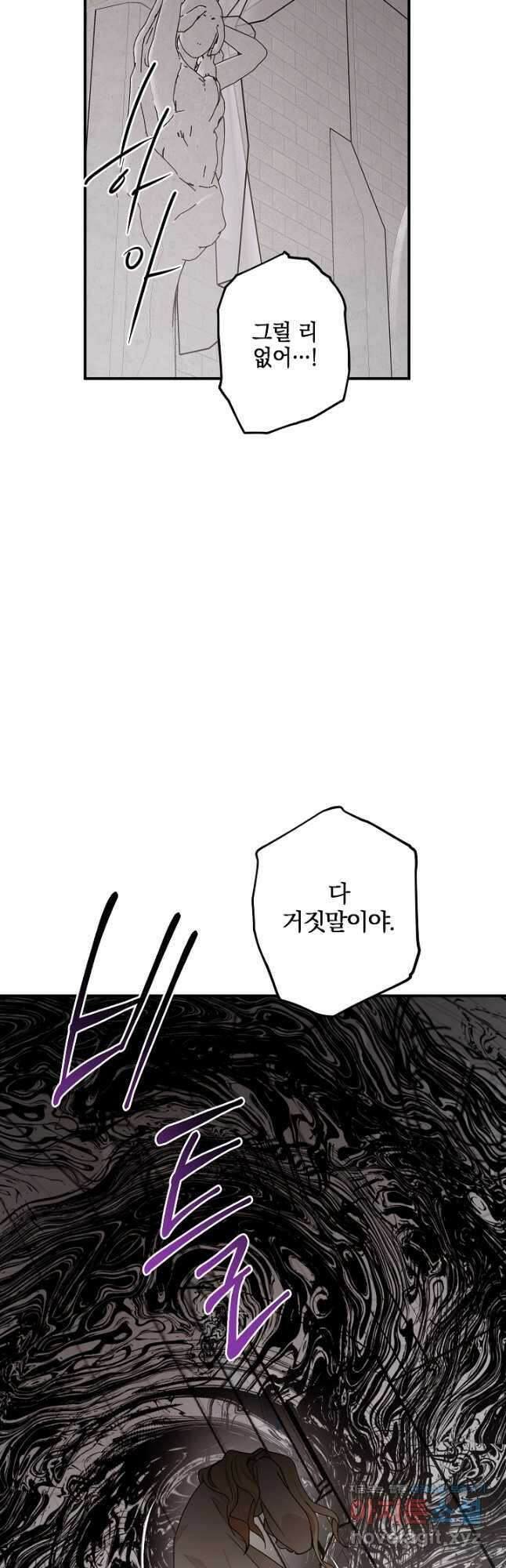 폭군의 애착인형 81화 8