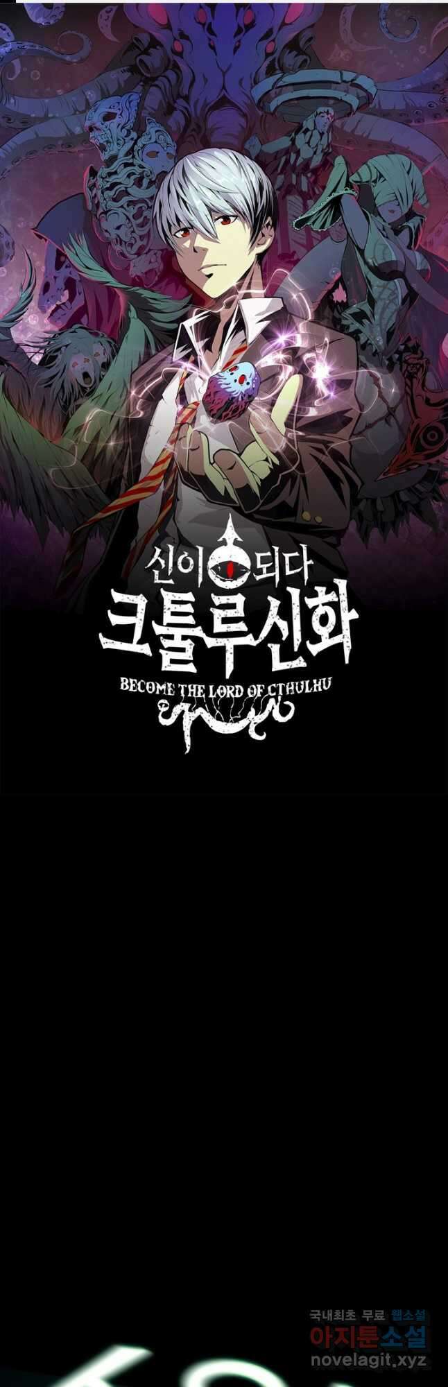 신이되다 - 크툴루신화 180화 1
