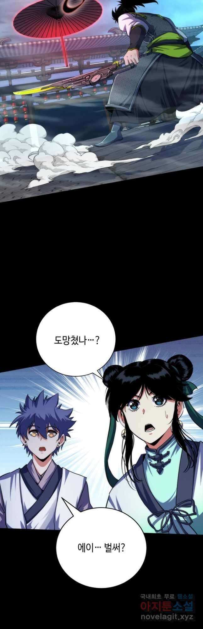 신이되다 - 크툴루신화 180화 4
