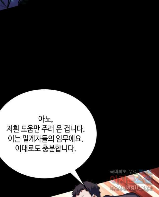 신이되다 - 크툴루신화 180화 30
