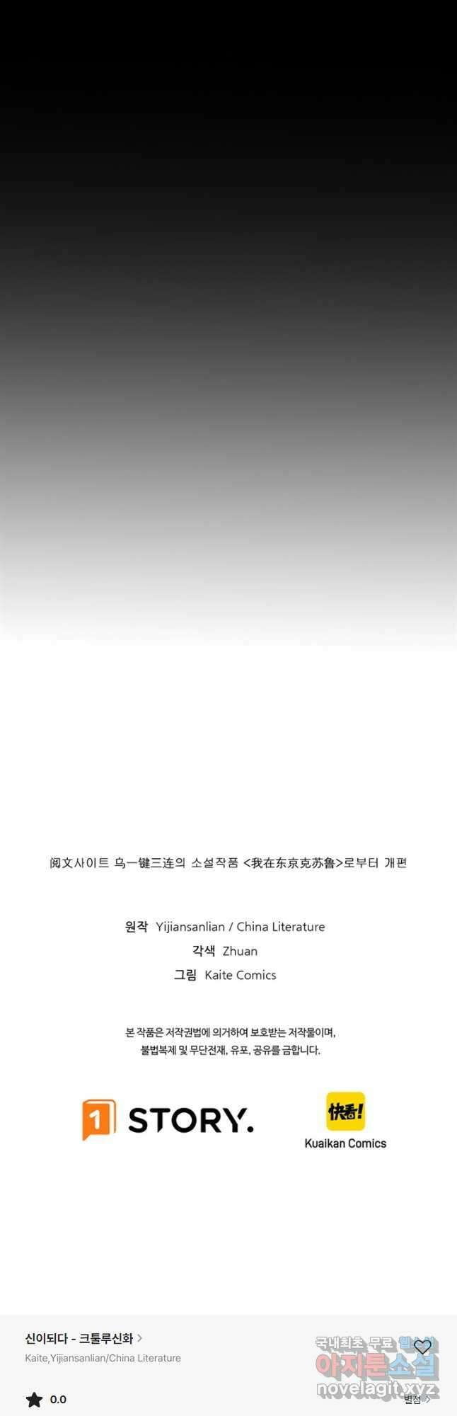 신이되다 - 크툴루신화 180화 34