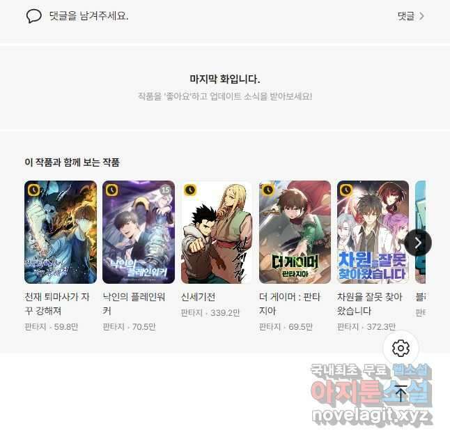 신이되다 - 크툴루신화 180화 35
