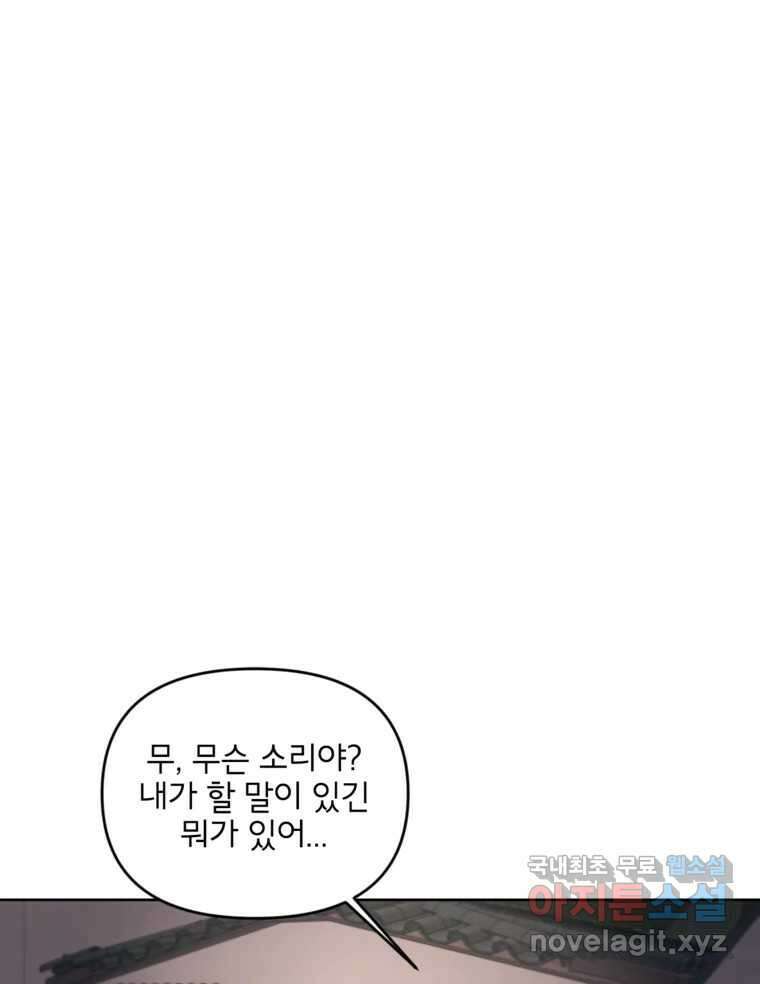 너를 죽이는 방법 50화 세 번째 1