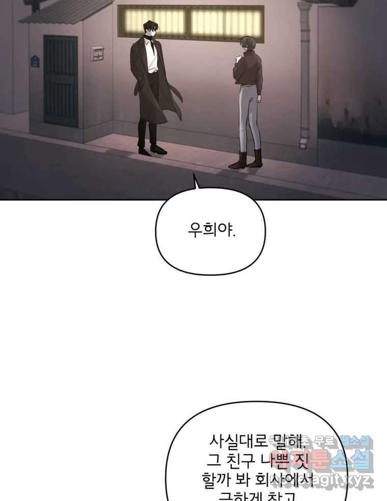 너를 죽이는 방법 50화 세 번째 2