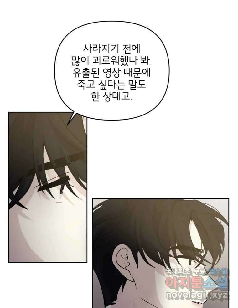 너를 죽이는 방법 50화 세 번째 5