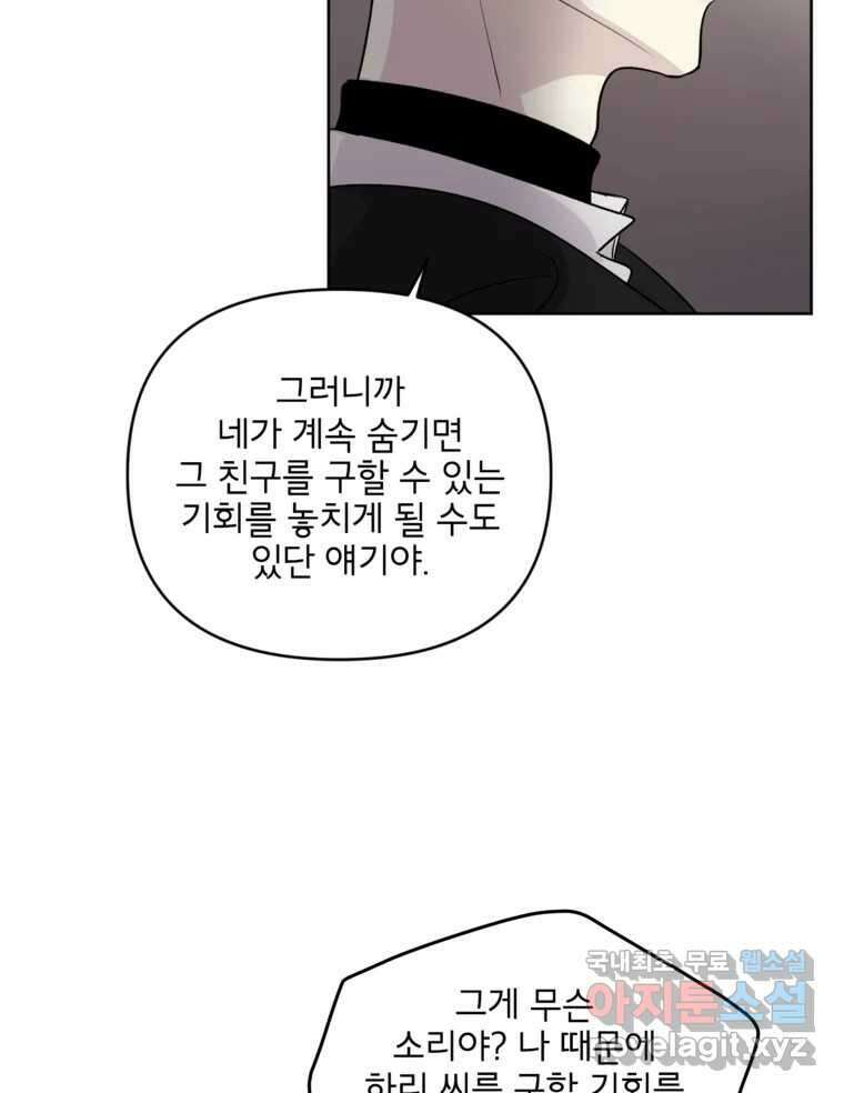 너를 죽이는 방법 50화 세 번째 6