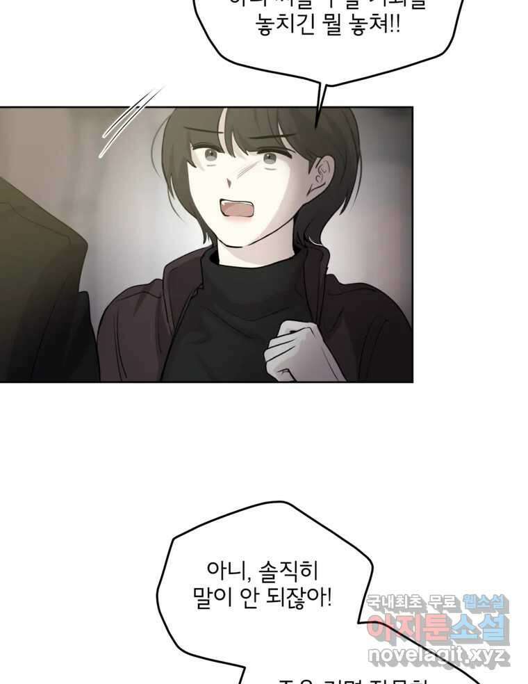 너를 죽이는 방법 50화 세 번째 7