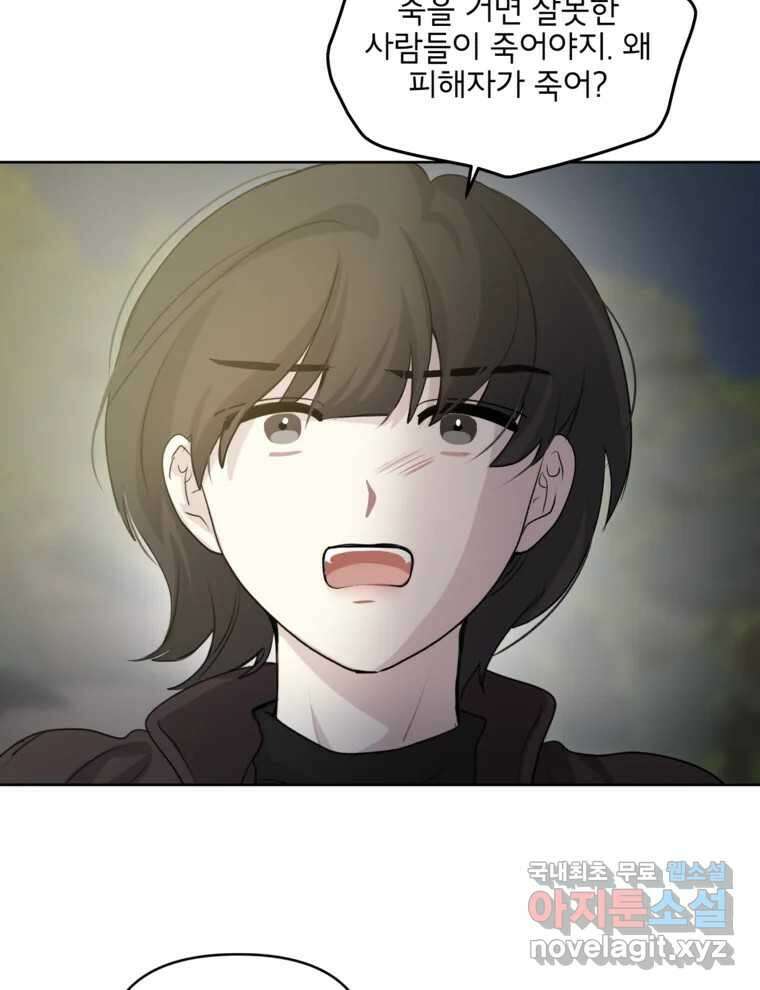 너를 죽이는 방법 50화 세 번째 8