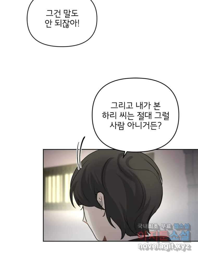 너를 죽이는 방법 50화 세 번째 9