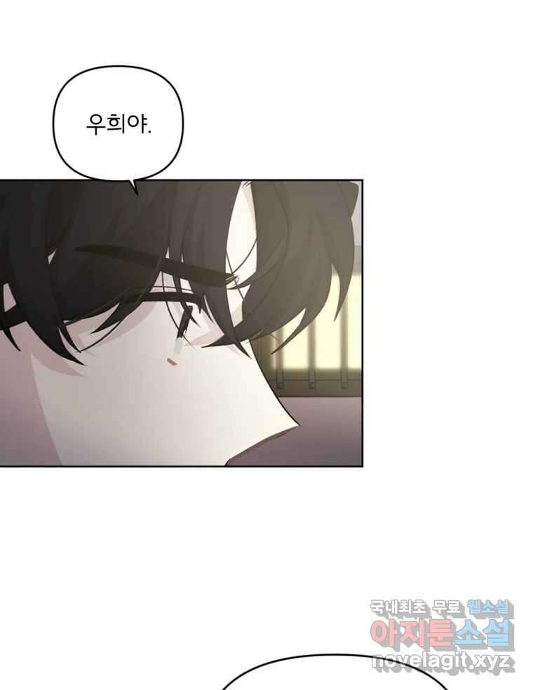 너를 죽이는 방법 50화 세 번째 10