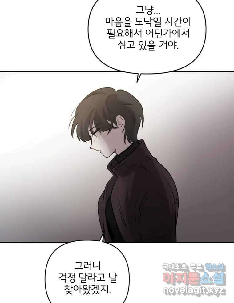 너를 죽이는 방법 50화 세 번째 11