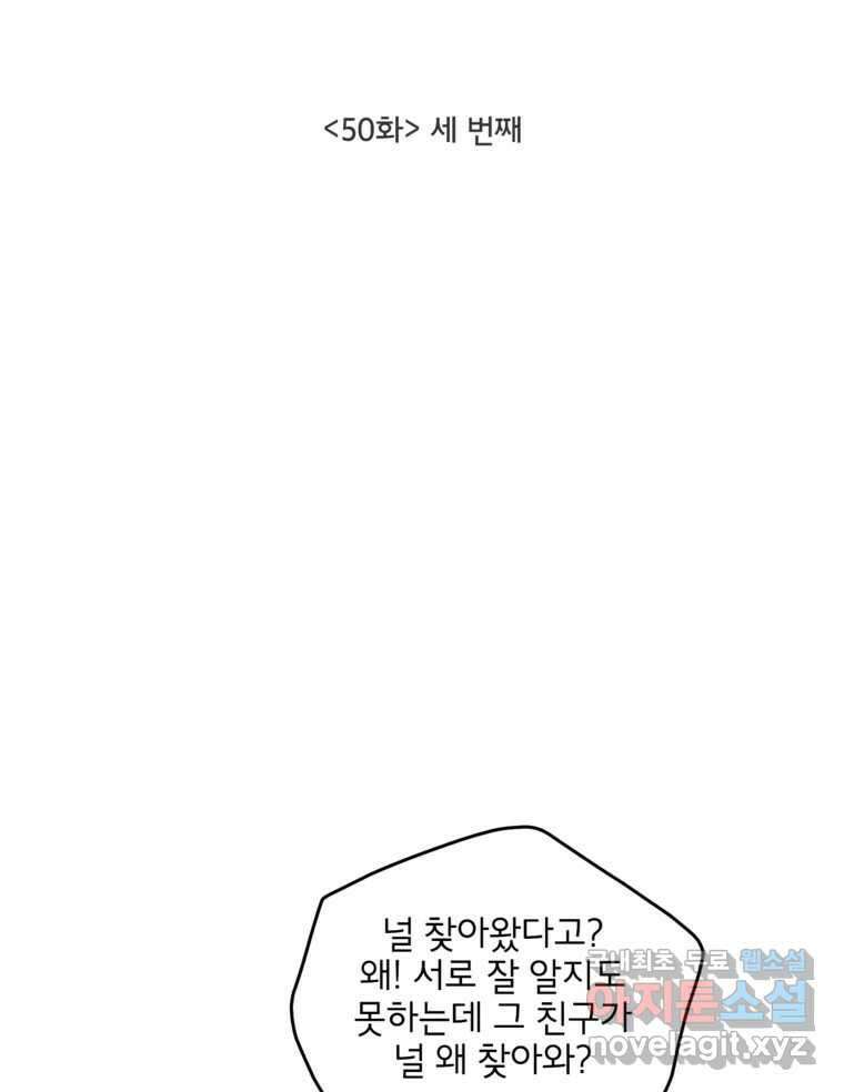 너를 죽이는 방법 50화 세 번째 13