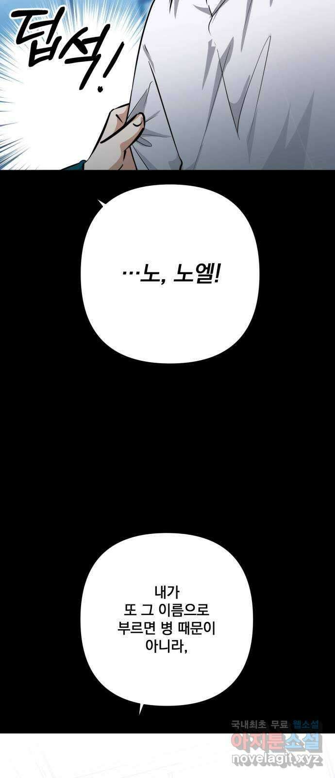 기억해줘(네이버) 33 당연한 사실과 거짓된 너 (1) 5