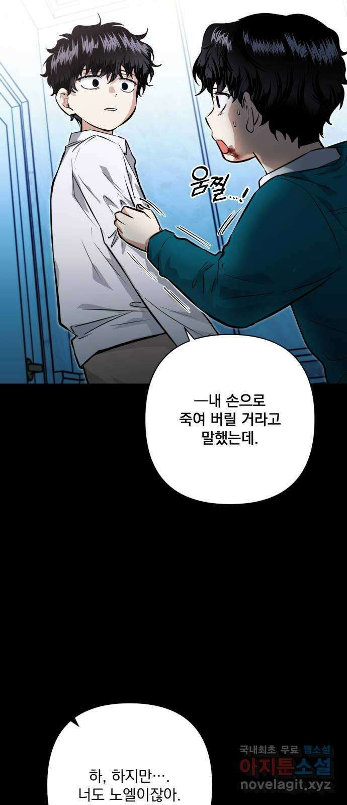 기억해줘(네이버) 33 당연한 사실과 거짓된 너 (1) 6