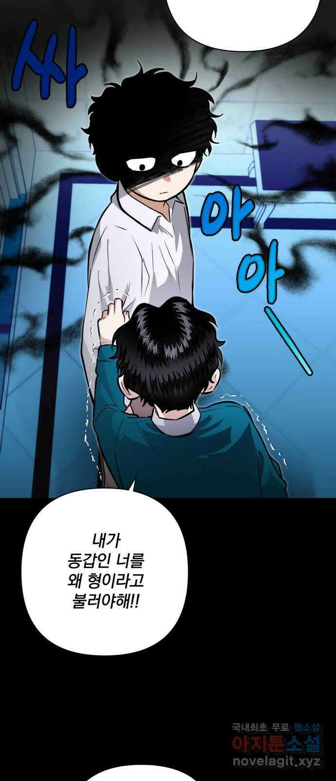 기억해줘(네이버) 33 당연한 사실과 거짓된 너 (1) 9