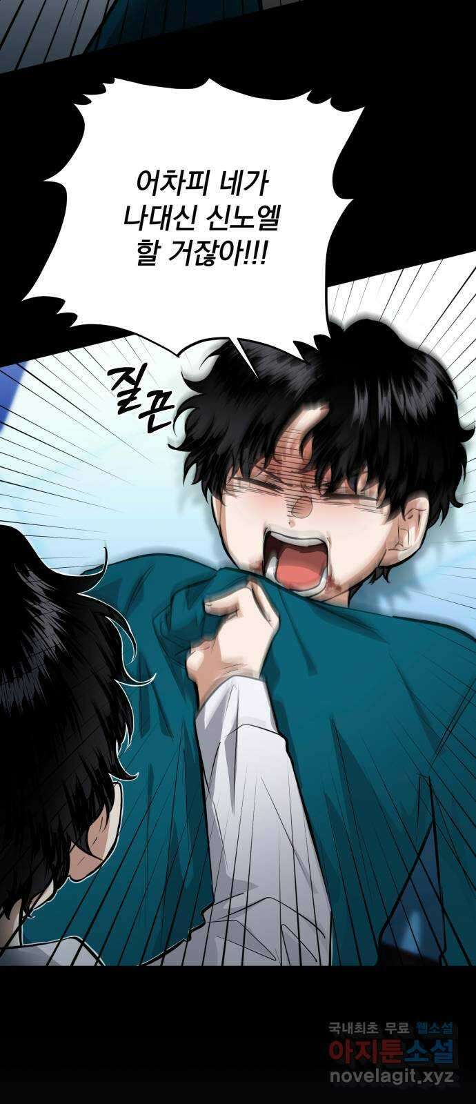 기억해줘(네이버) 33 당연한 사실과 거짓된 너 (1) 12