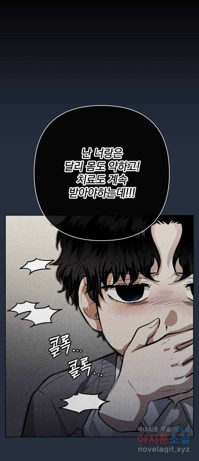 기억해줘(네이버) 33 당연한 사실과 거짓된 너 (1) 13