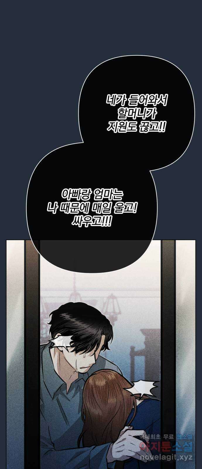 기억해줘(네이버) 33 당연한 사실과 거짓된 너 (1) 14