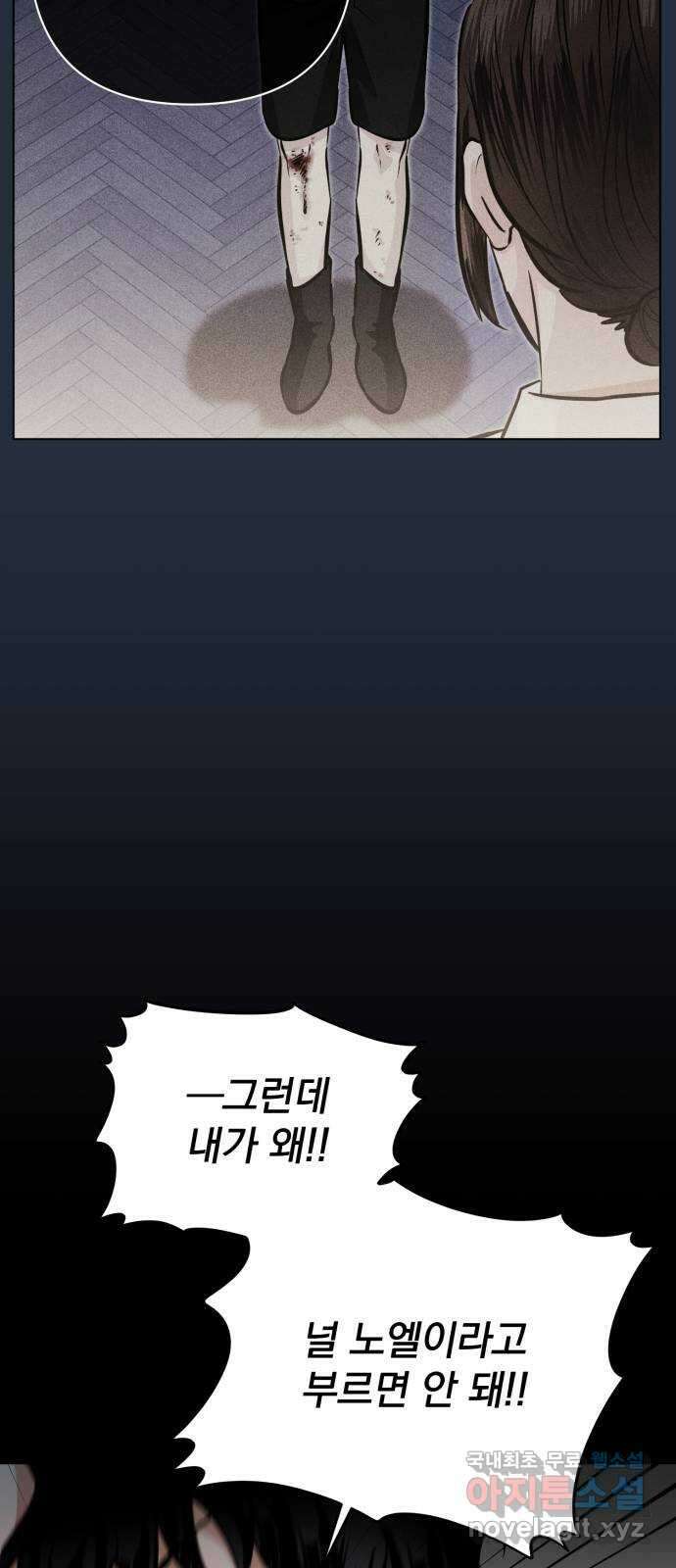 기억해줘(네이버) 33 당연한 사실과 거짓된 너 (1) 16
