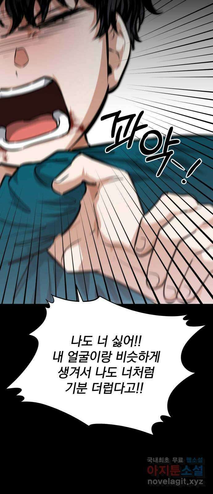 기억해줘(네이버) 33 당연한 사실과 거짓된 너 (1) 17
