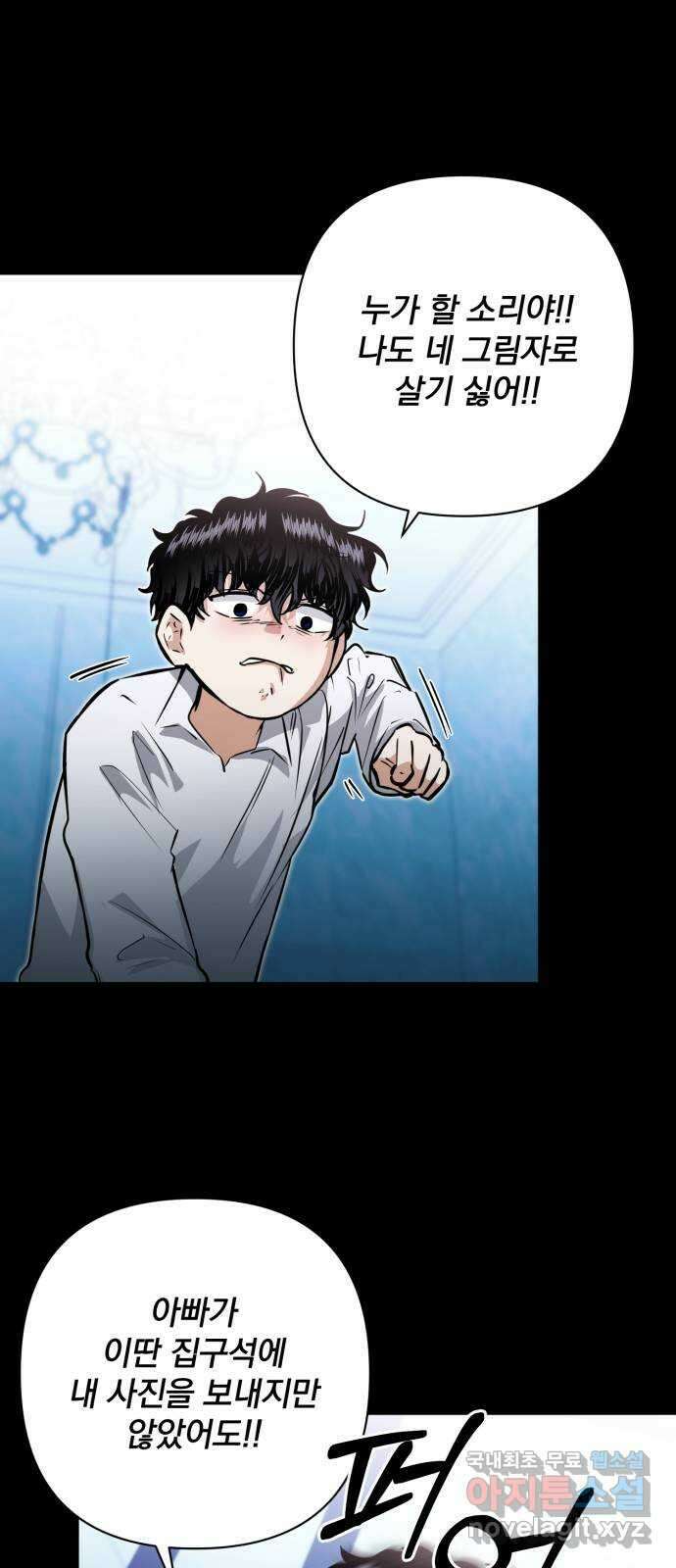 기억해줘(네이버) 33 당연한 사실과 거짓된 너 (1) 18
