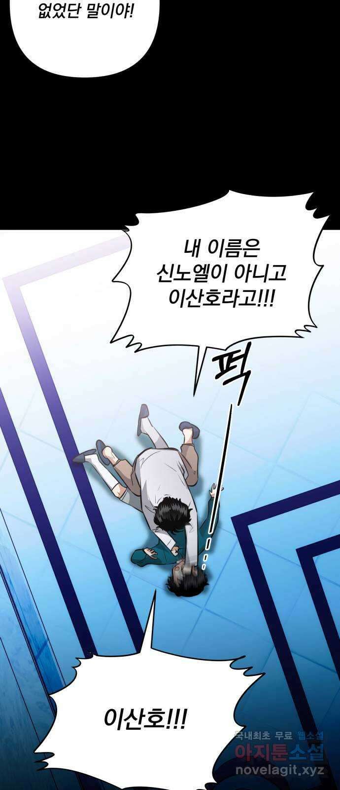 기억해줘(네이버) 33 당연한 사실과 거짓된 너 (1) 20