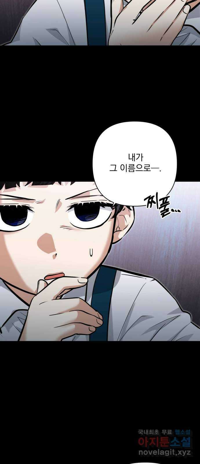 기억해줘(네이버) 33 당연한 사실과 거짓된 너 (1) 25