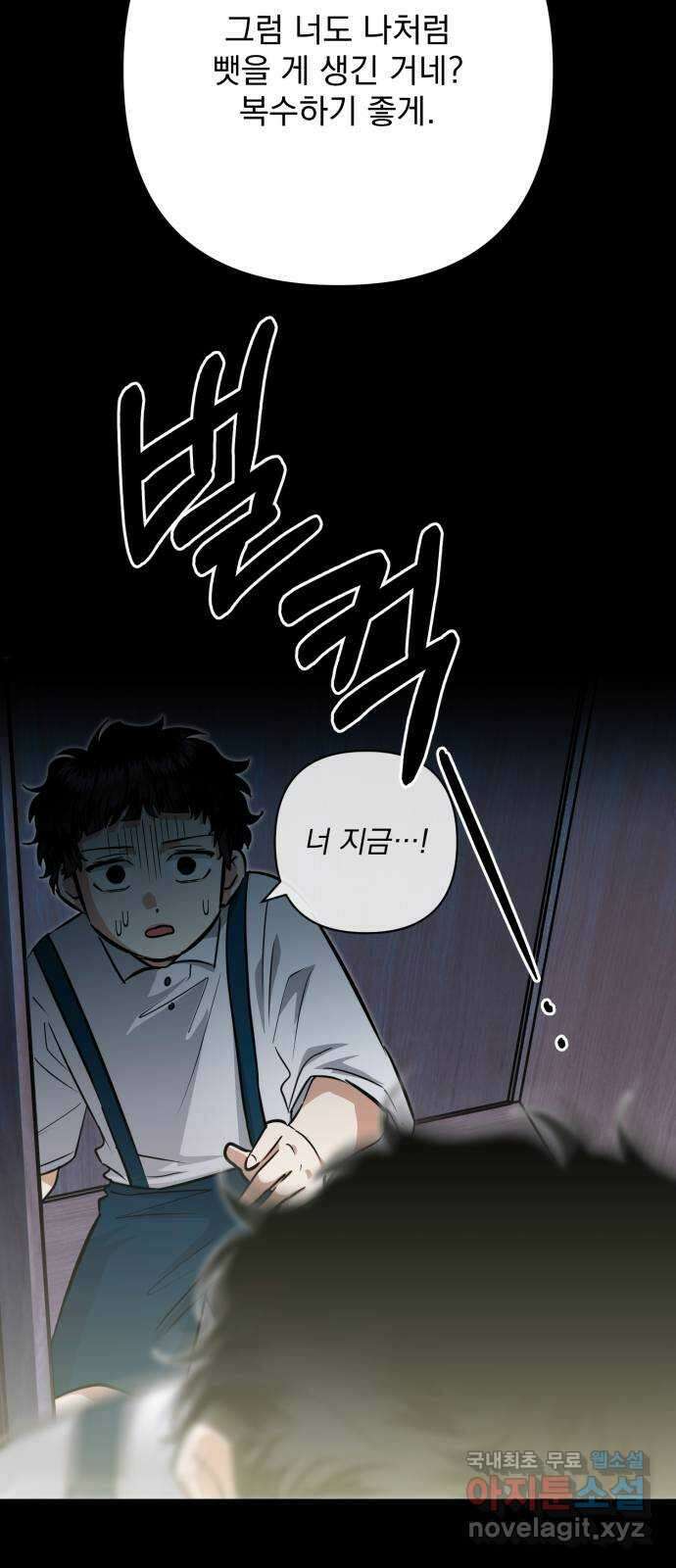 기억해줘(네이버) 33 당연한 사실과 거짓된 너 (1) 27