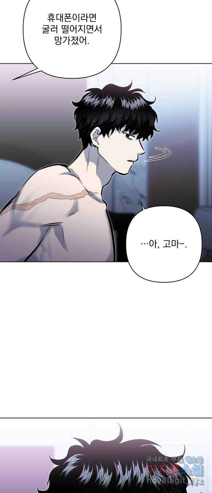 기억해줘(네이버) 33 당연한 사실과 거짓된 너 (1) 38