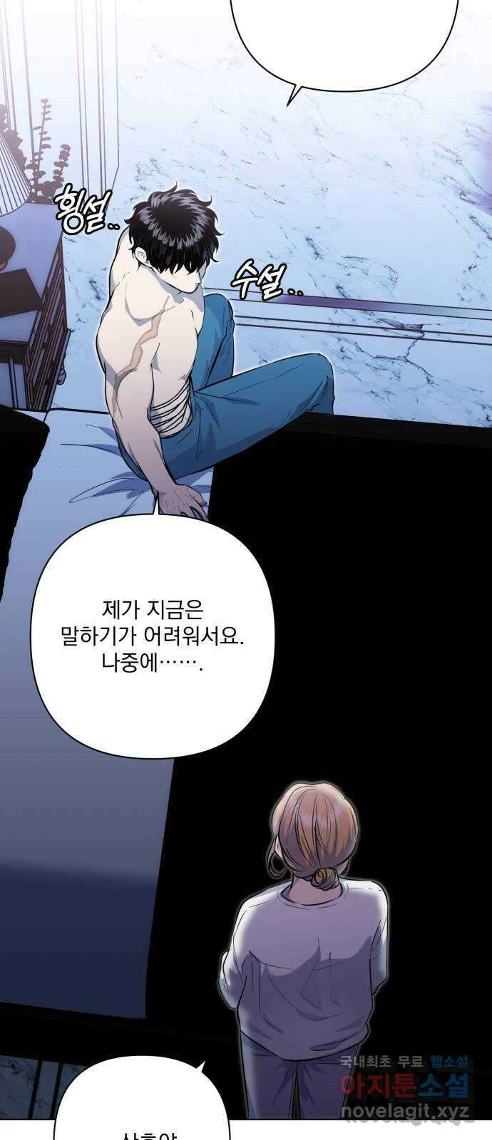 기억해줘(네이버) 33 당연한 사실과 거짓된 너 (1) 41