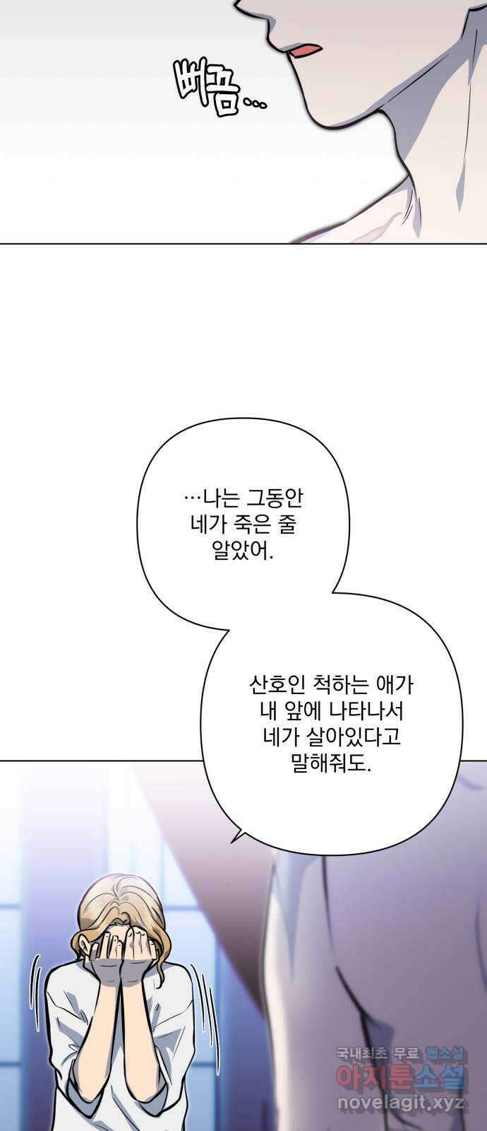 기억해줘(네이버) 33 당연한 사실과 거짓된 너 (1) 47