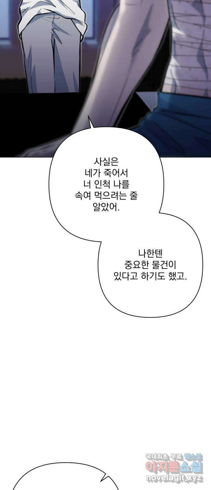 기억해줘(네이버) 33 당연한 사실과 거짓된 너 (1) 48