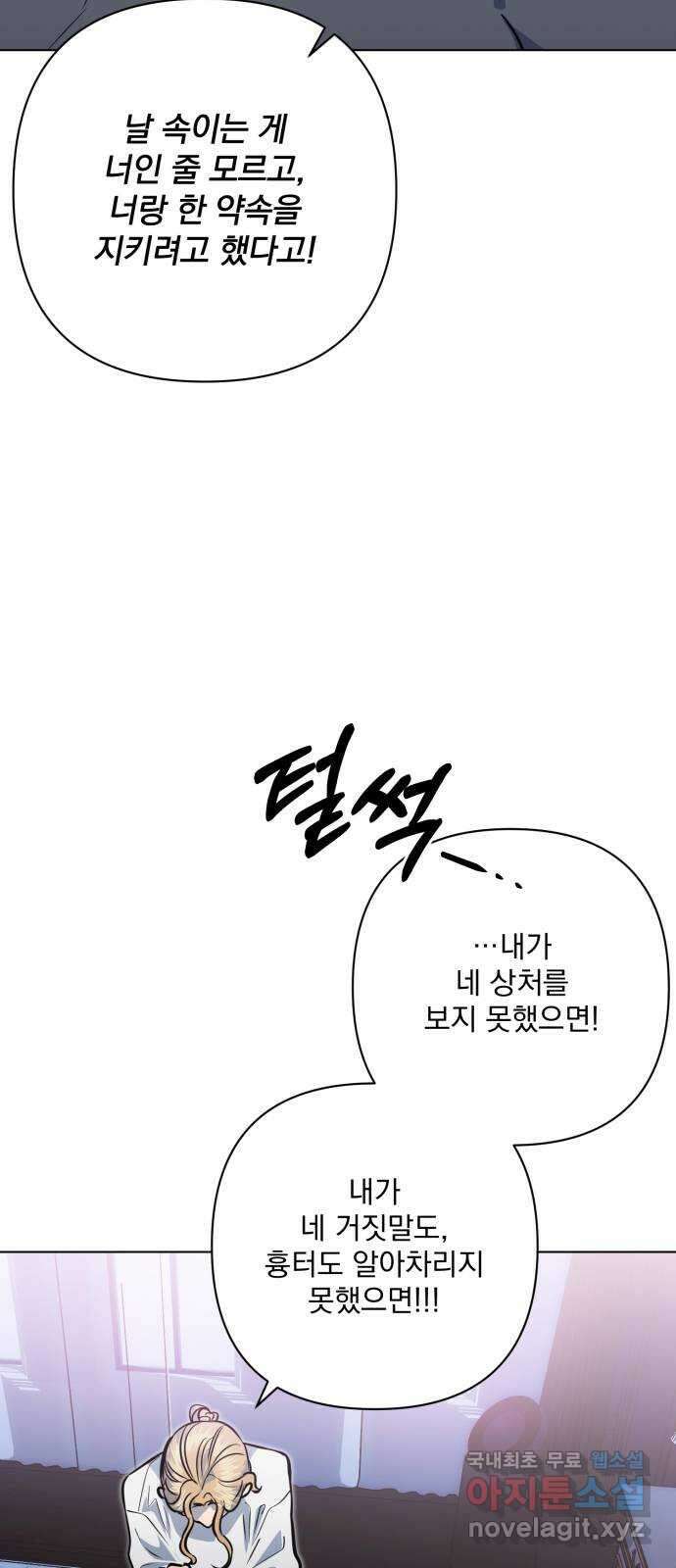 기억해줘(네이버) 33 당연한 사실과 거짓된 너 (1) 50