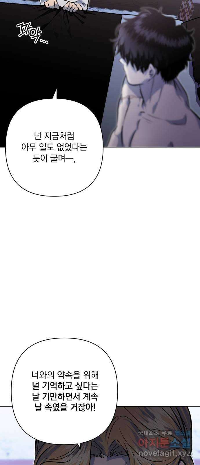 기억해줘(네이버) 33 당연한 사실과 거짓된 너 (1) 51