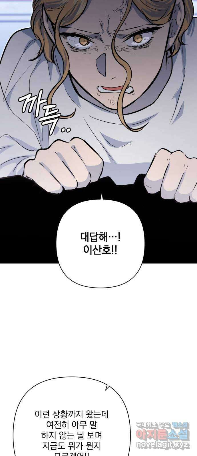 기억해줘(네이버) 33 당연한 사실과 거짓된 너 (1) 52
