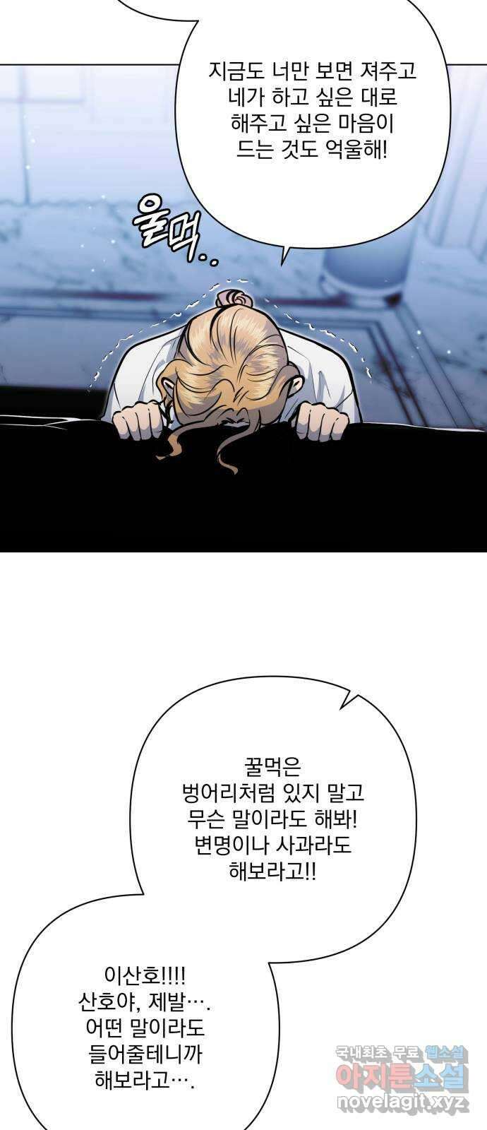기억해줘(네이버) 33 당연한 사실과 거짓된 너 (1) 54