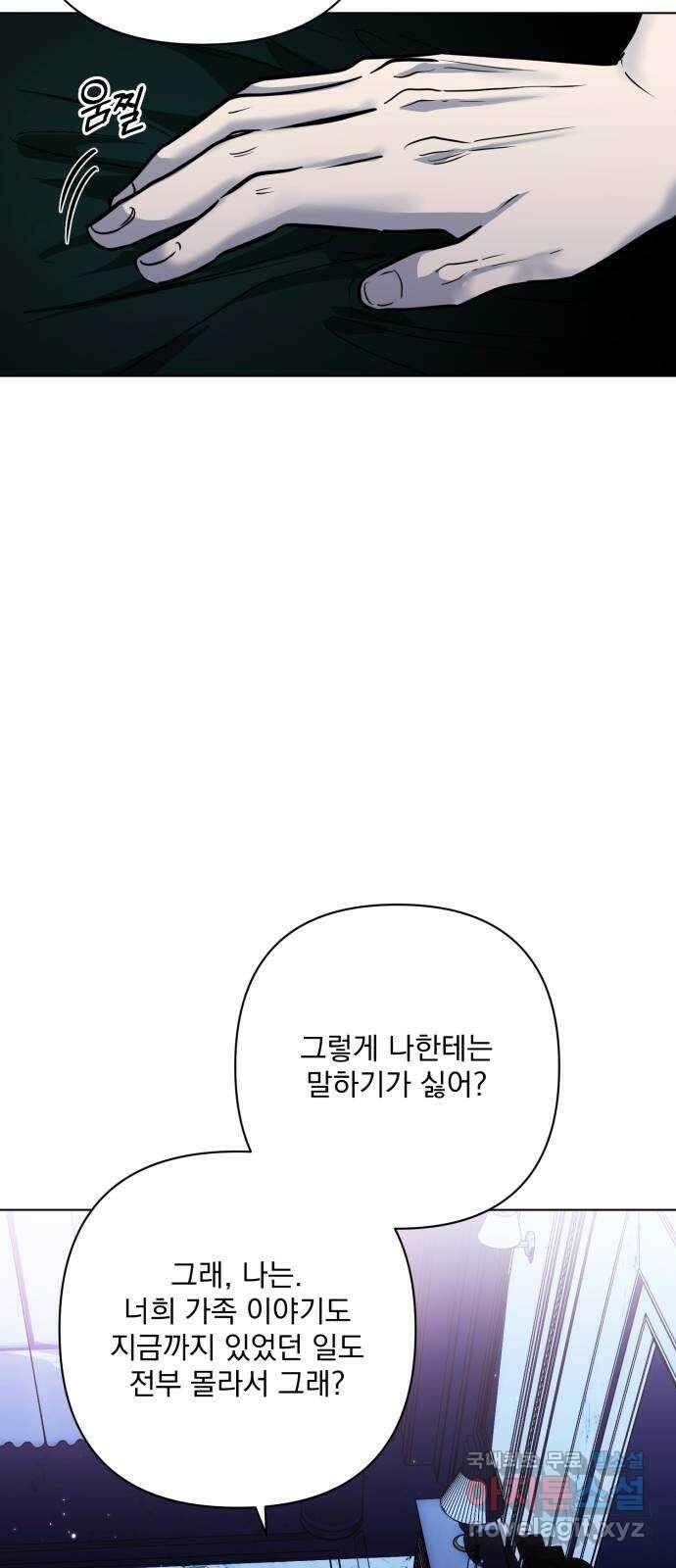 기억해줘(네이버) 33 당연한 사실과 거짓된 너 (1) 55