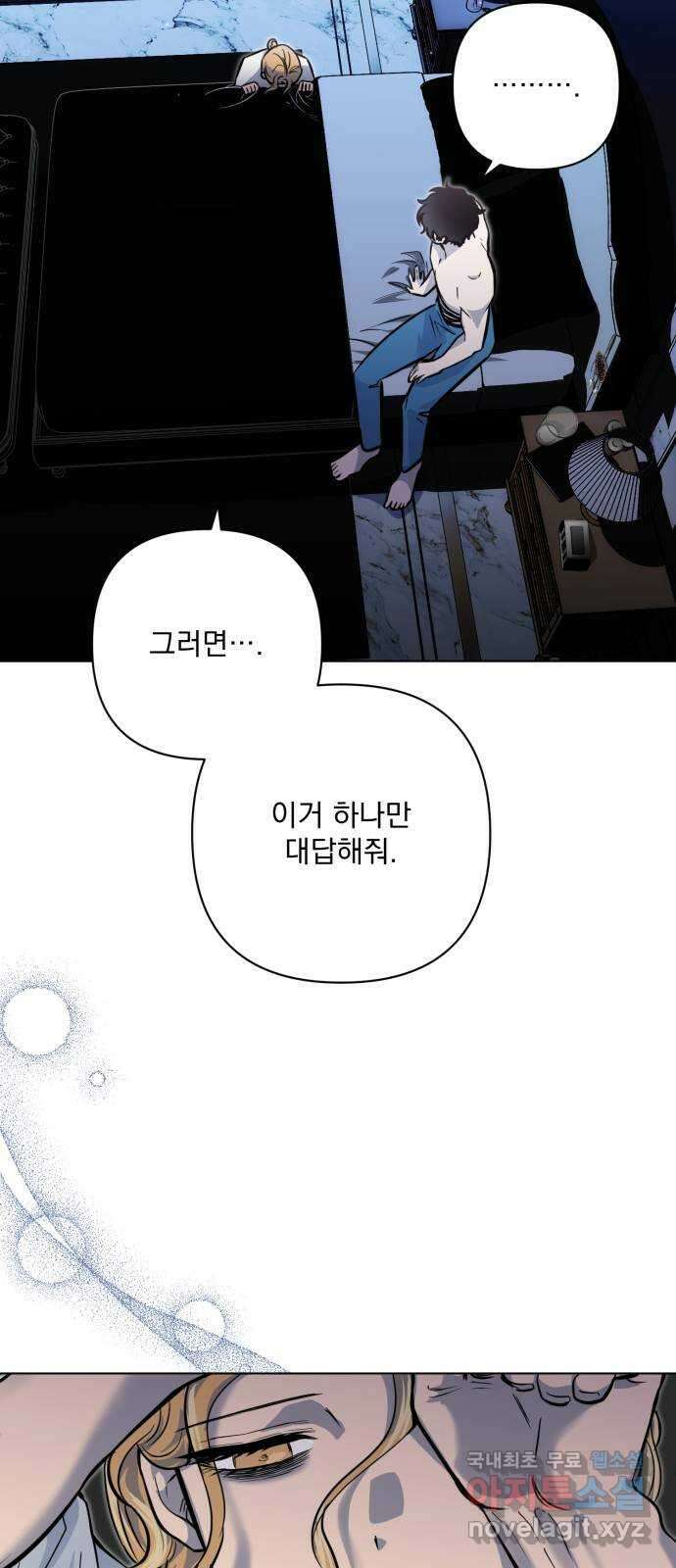 기억해줘(네이버) 33 당연한 사실과 거짓된 너 (1) 56