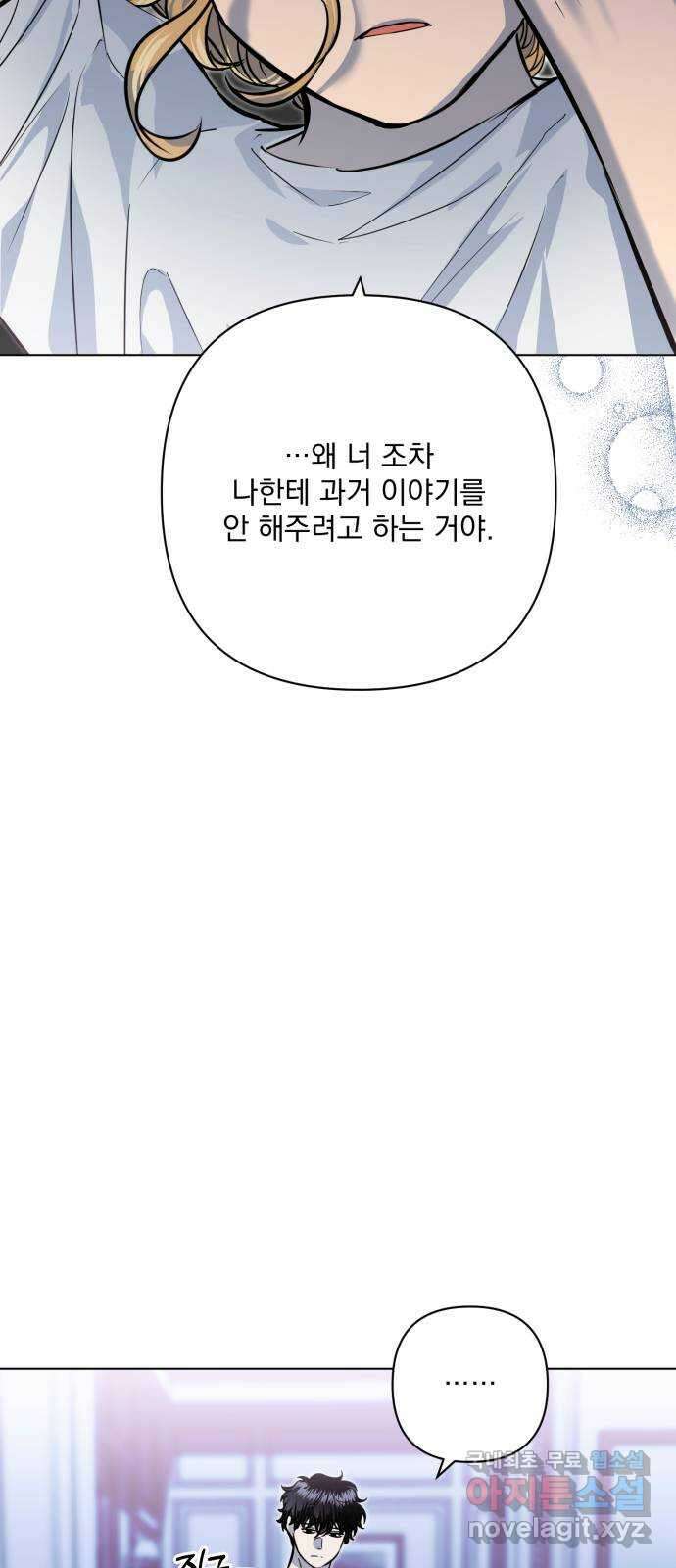 기억해줘(네이버) 33 당연한 사실과 거짓된 너 (1) 57