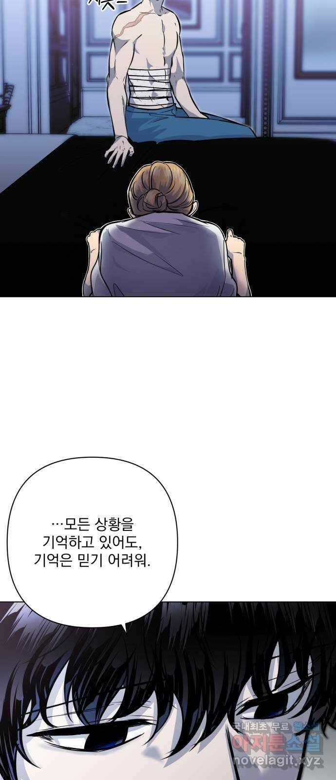 기억해줘(네이버) 33 당연한 사실과 거짓된 너 (1) 58