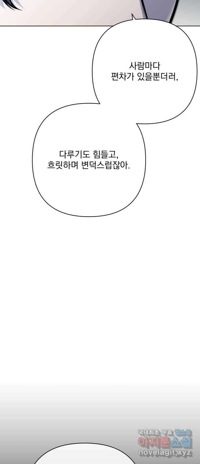 기억해줘(네이버) 33 당연한 사실과 거짓된 너 (1) 59