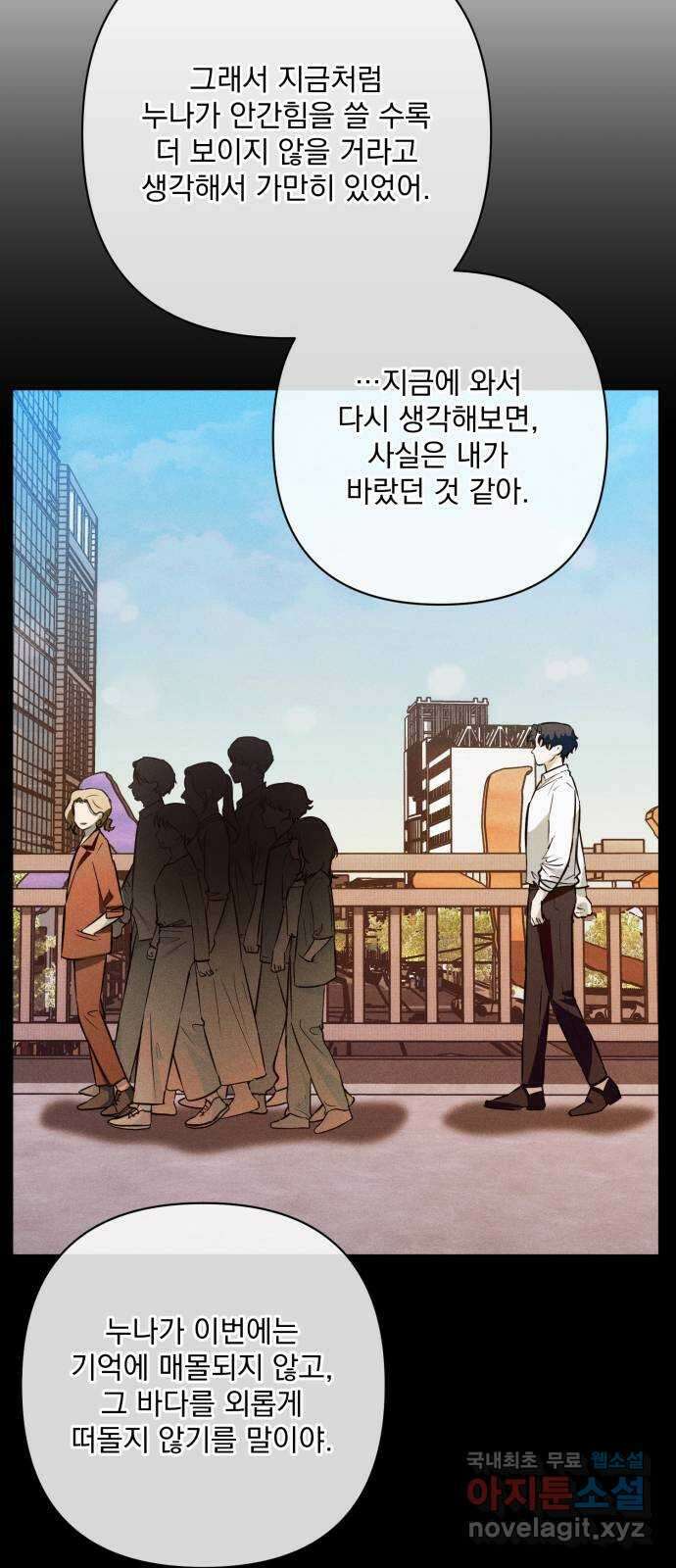 기억해줘(네이버) 33 당연한 사실과 거짓된 너 (1) 60