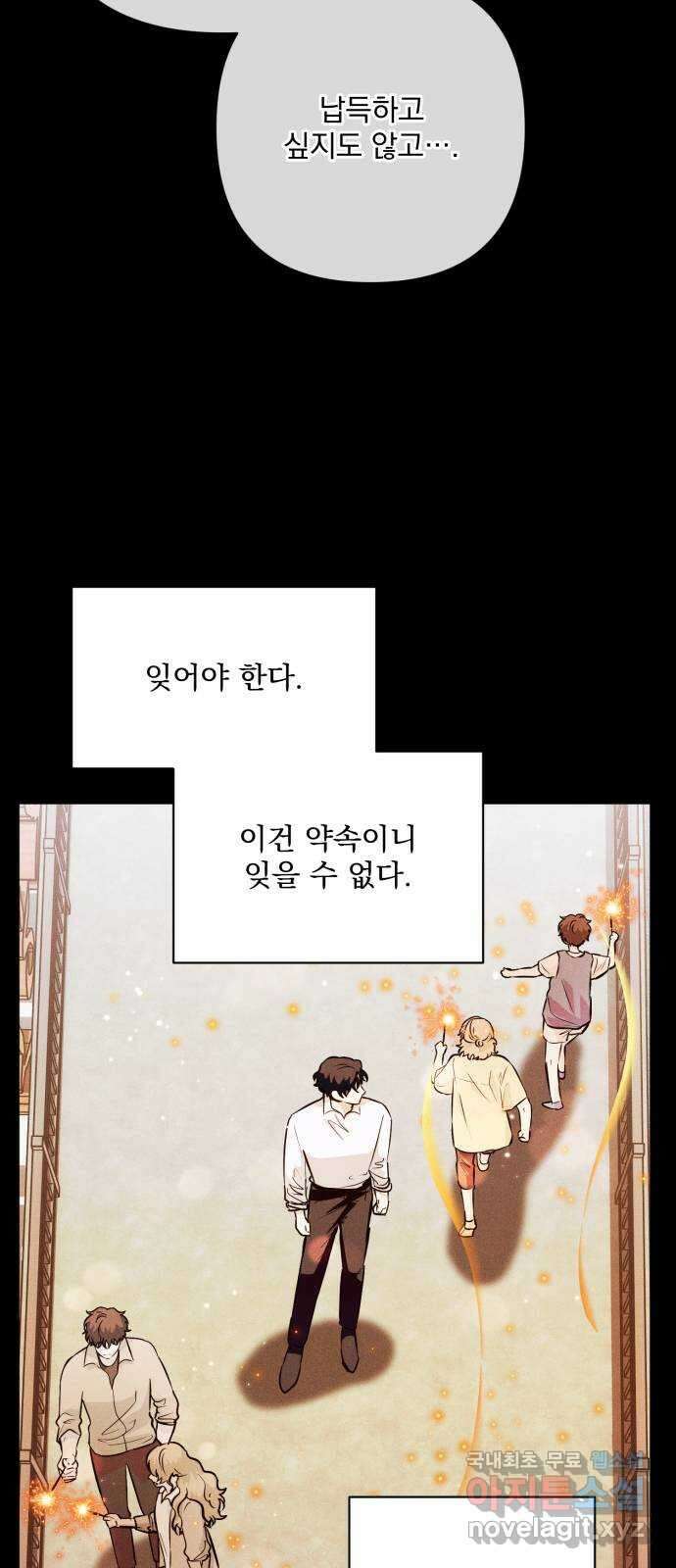 기억해줘(네이버) 33 당연한 사실과 거짓된 너 (1) 63