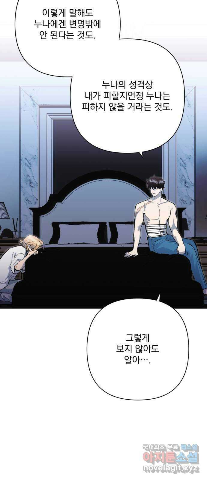 기억해줘(네이버) 33 당연한 사실과 거짓된 너 (1) 66