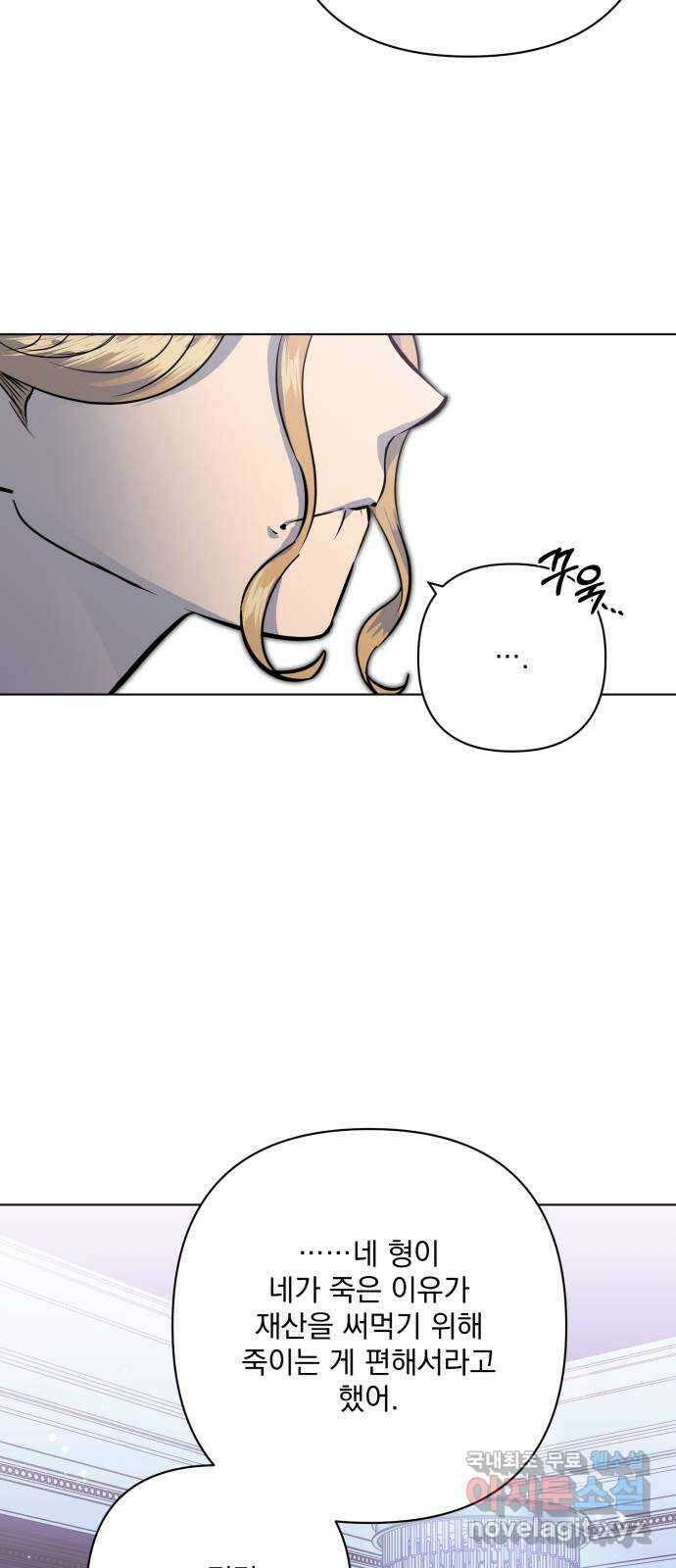 기억해줘(네이버) 33 당연한 사실과 거짓된 너 (1) 68
